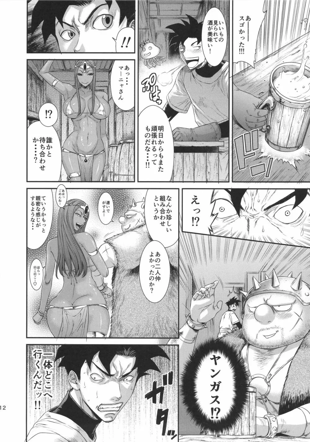 淫ノ獣 Page.11