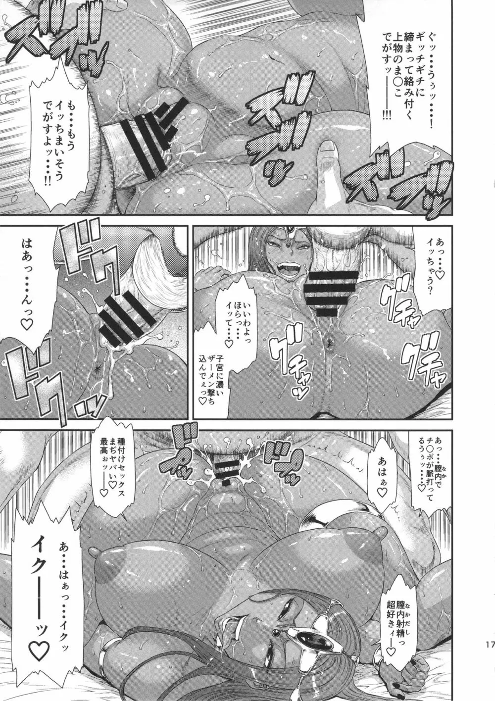 淫ノ獣 Page.16