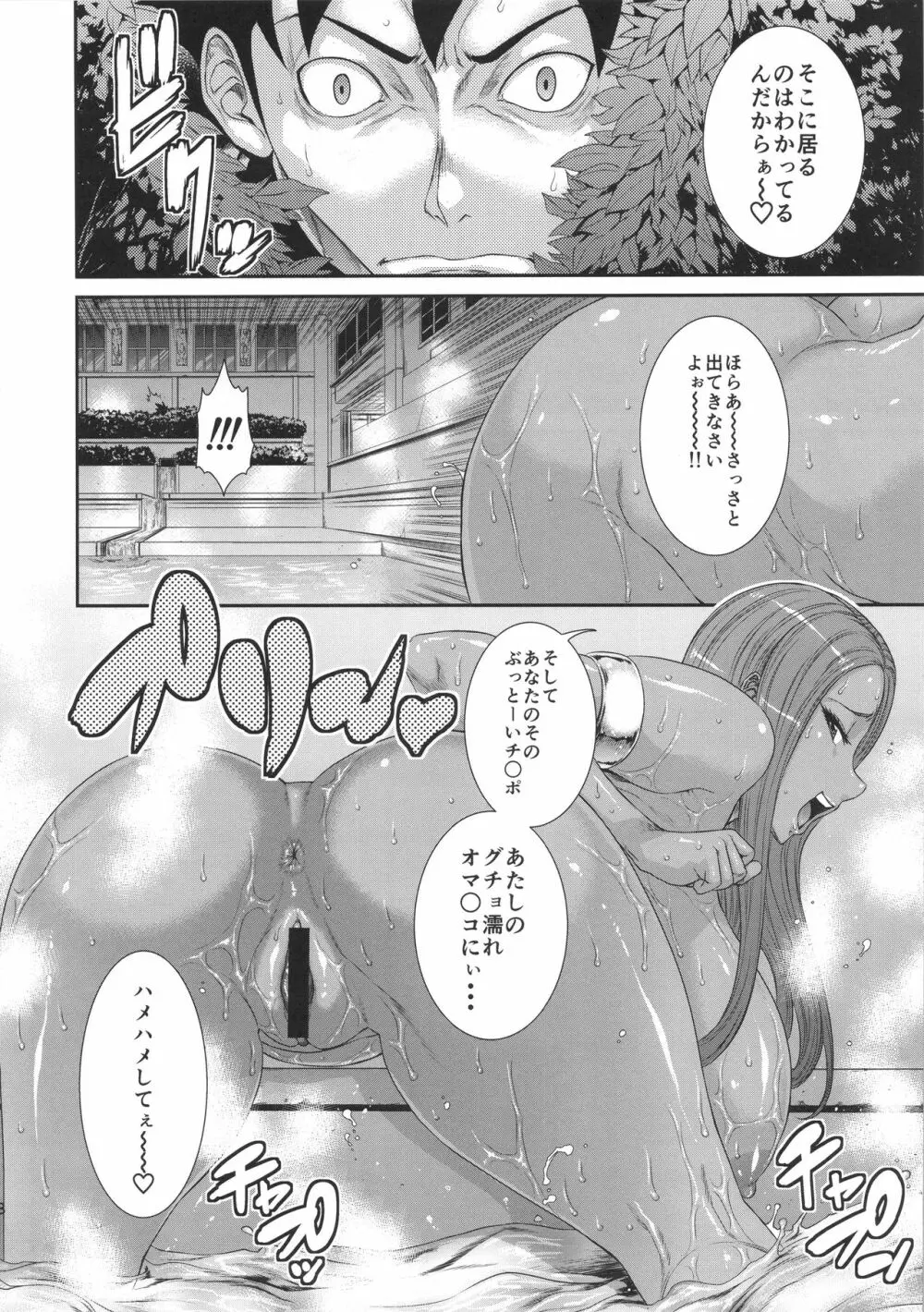 淫ノ獣 Page.7