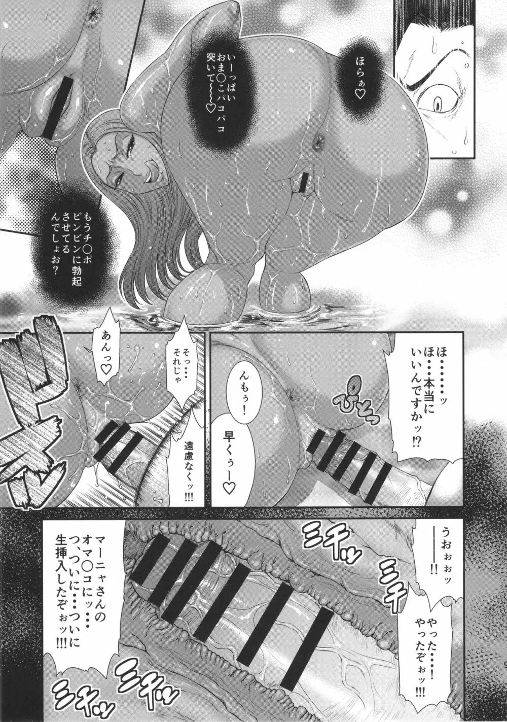 淫ノ獣 Page.8