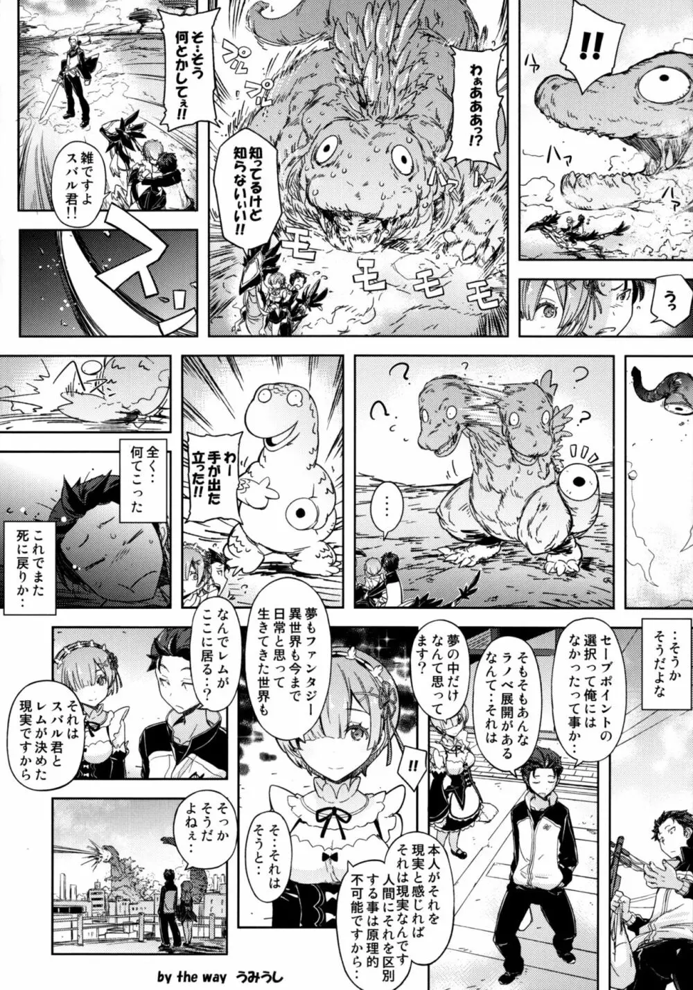Re:ゼロから始める白スク性活 Page.19