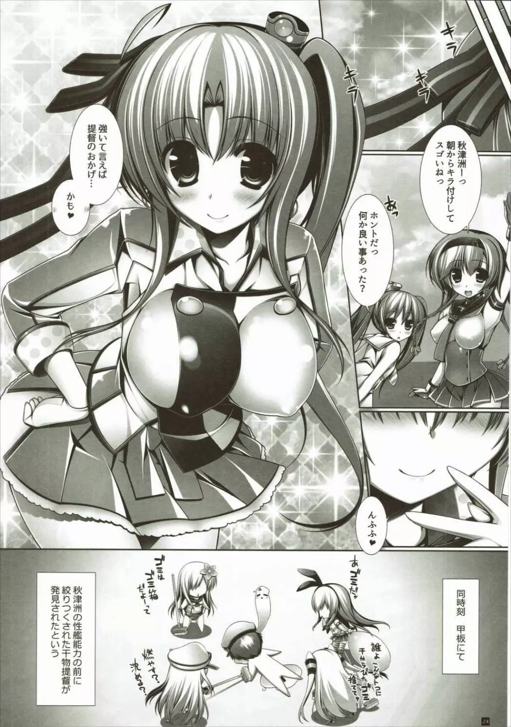 Night BattleShip Girls -Akitsushima- Page.23