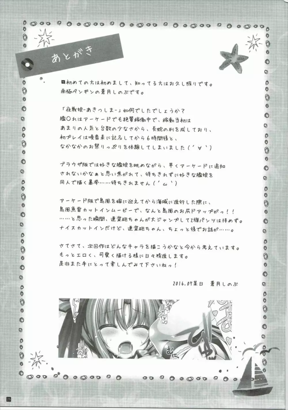 Night BattleShip Girls -Akitsushima- Page.24