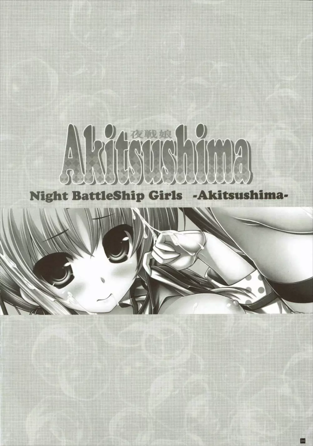 Night BattleShip Girls -Akitsushima- Page.3