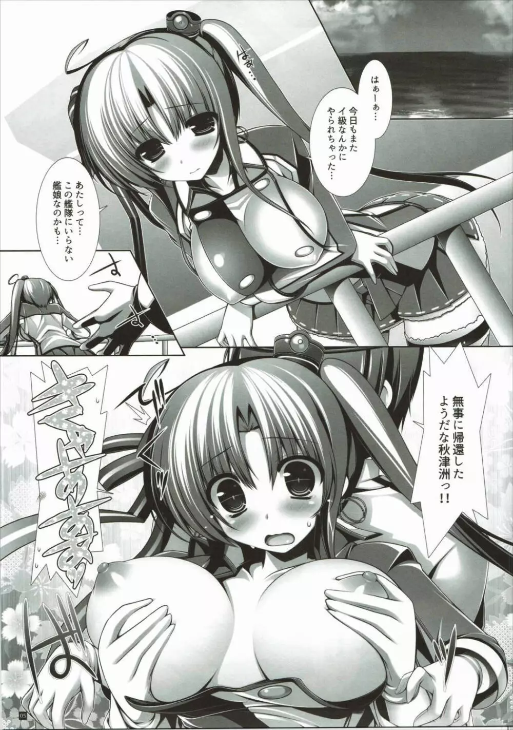 Night BattleShip Girls -Akitsushima- Page.4