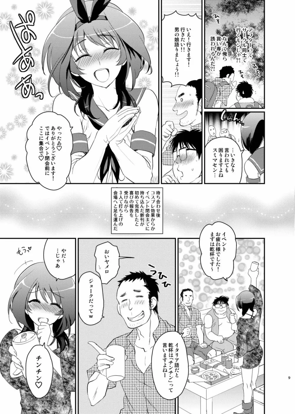 この後ボクとアフターイきませんか? Page.7