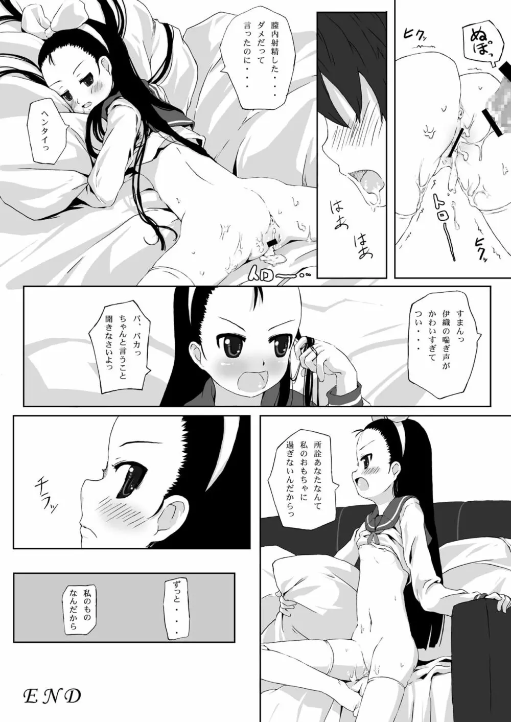 オデコ iDOL Page.14