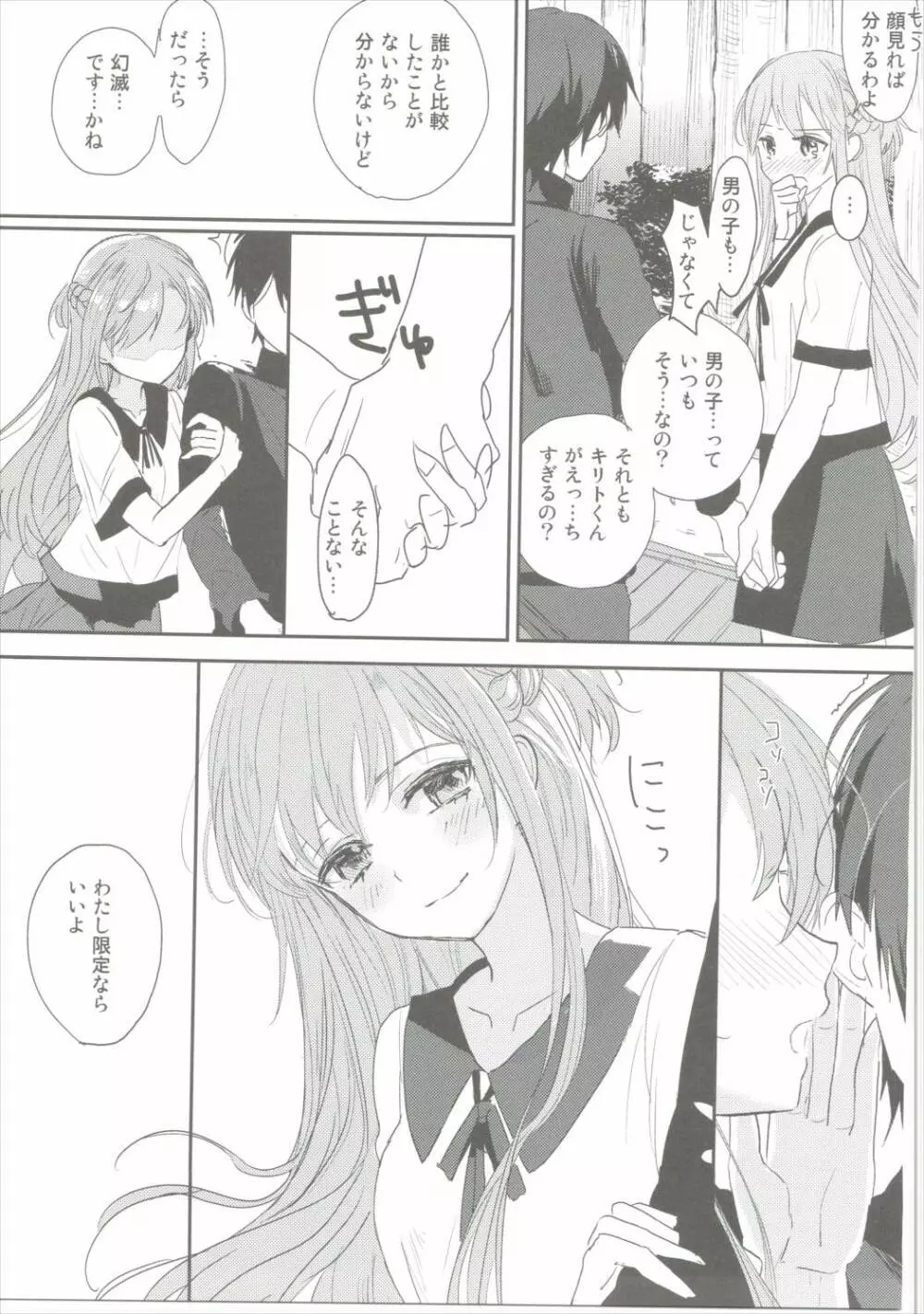 仕方ないよ男の子だもんね Page.26