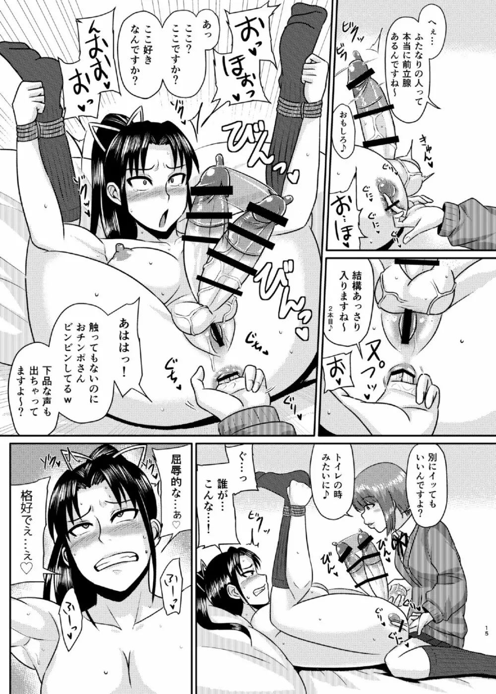 先輩玩具 Page.15