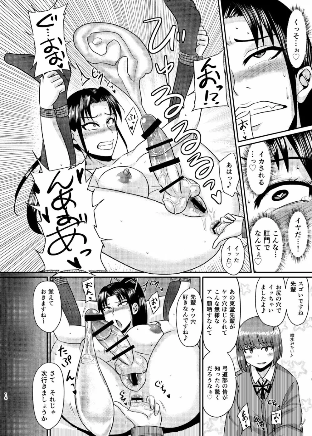 先輩玩具 Page.16