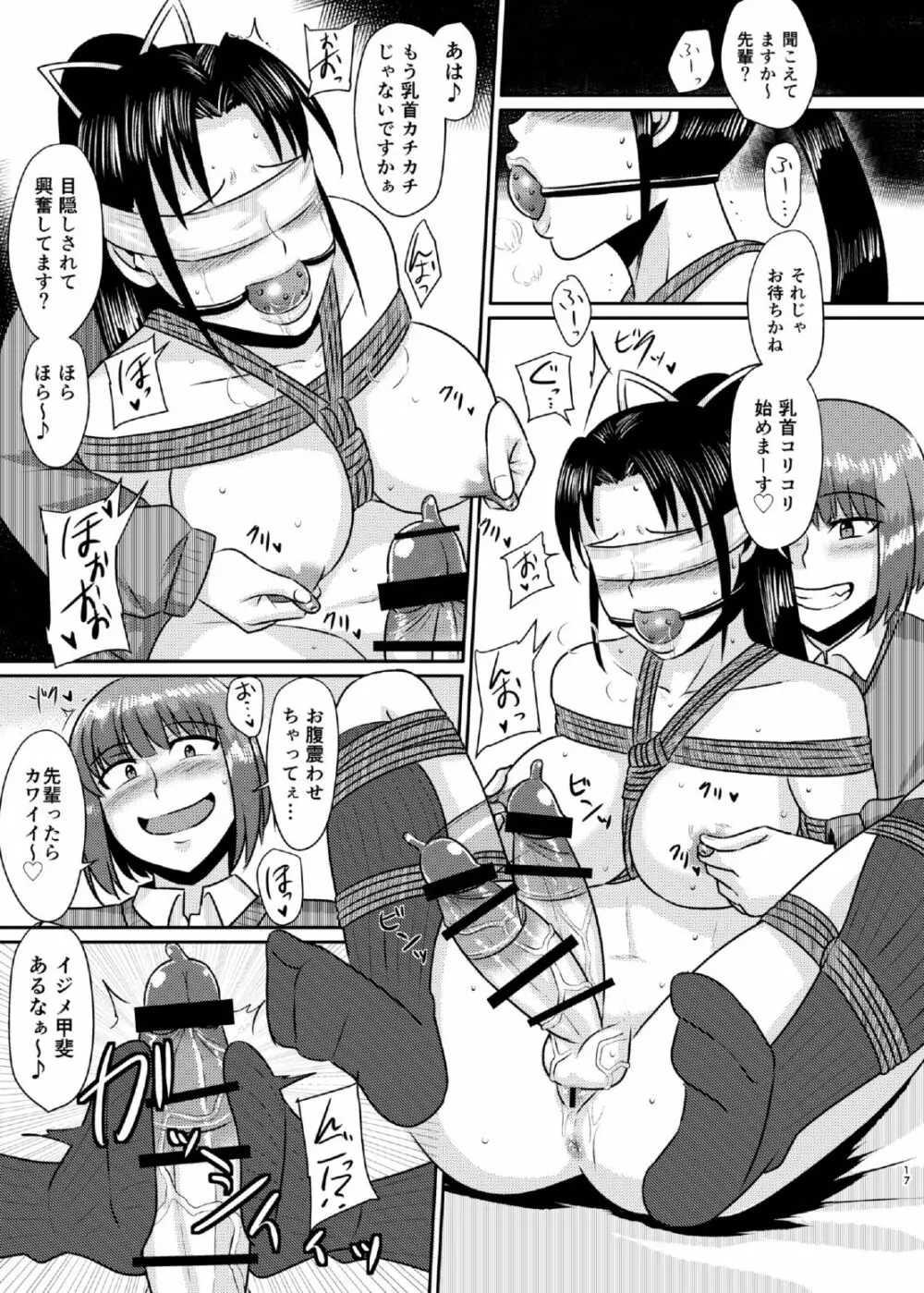 先輩玩具 Page.17