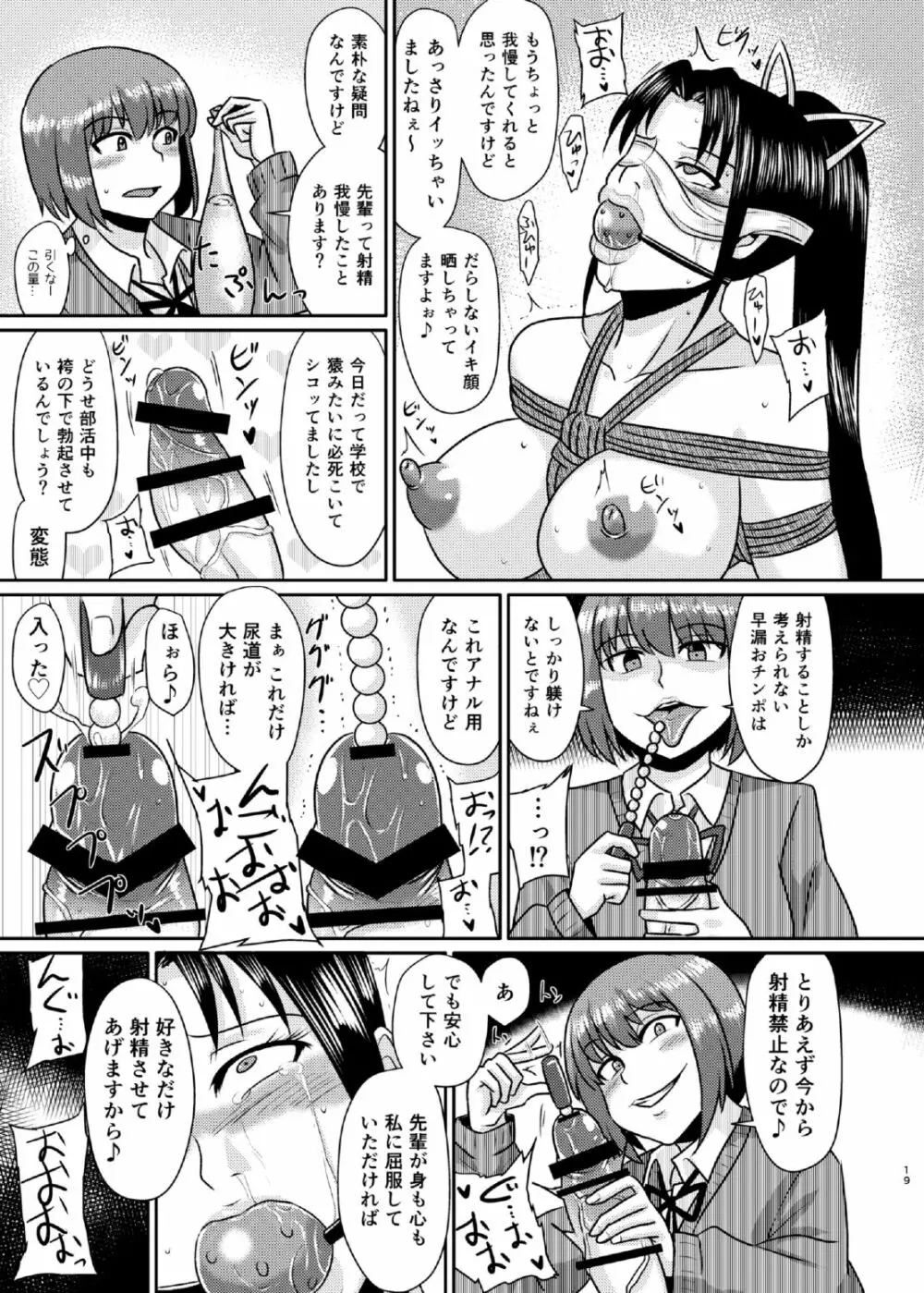 先輩玩具 Page.19