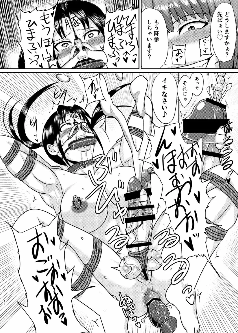 先輩玩具 Page.22