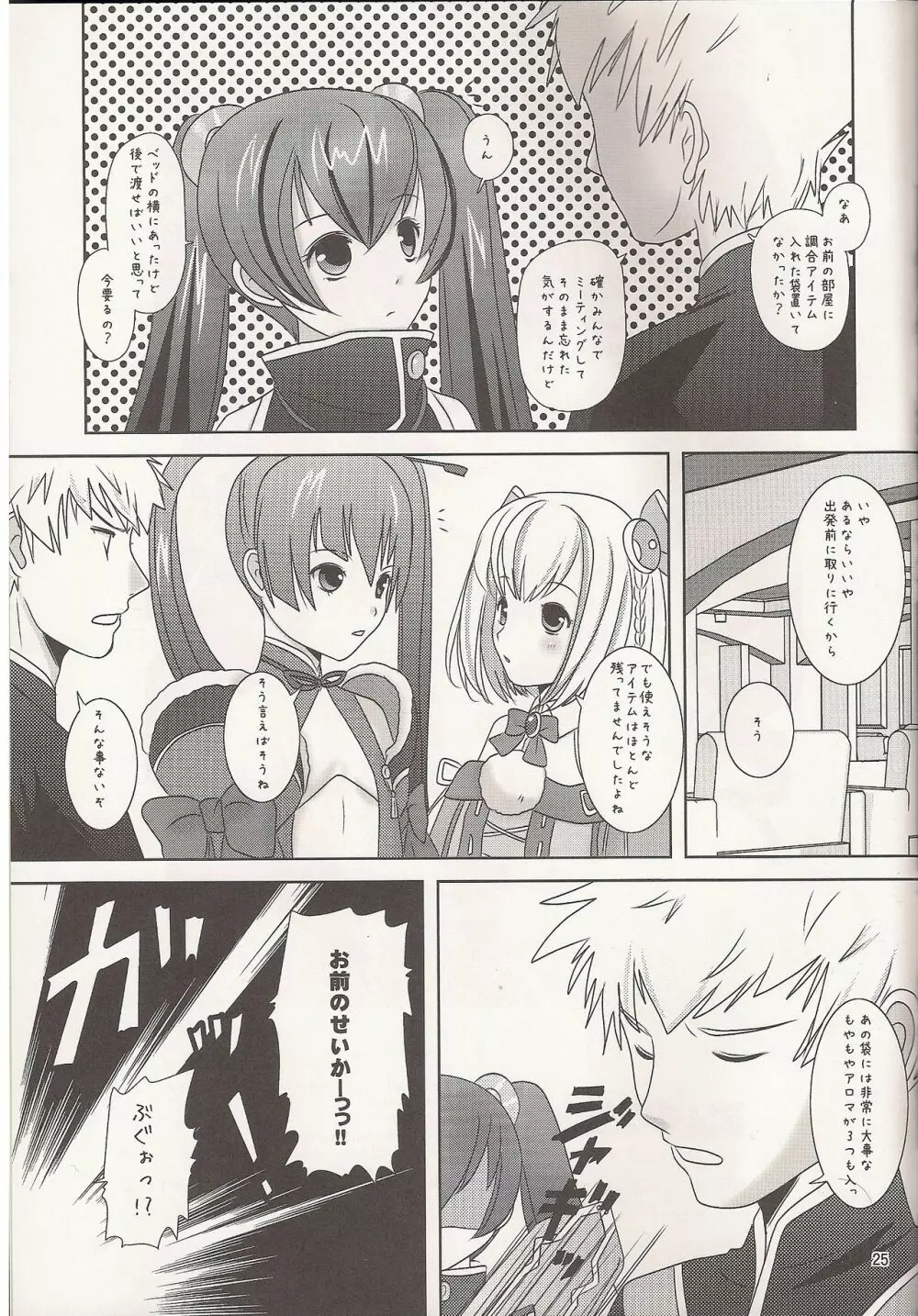 にょろココナ Page.24