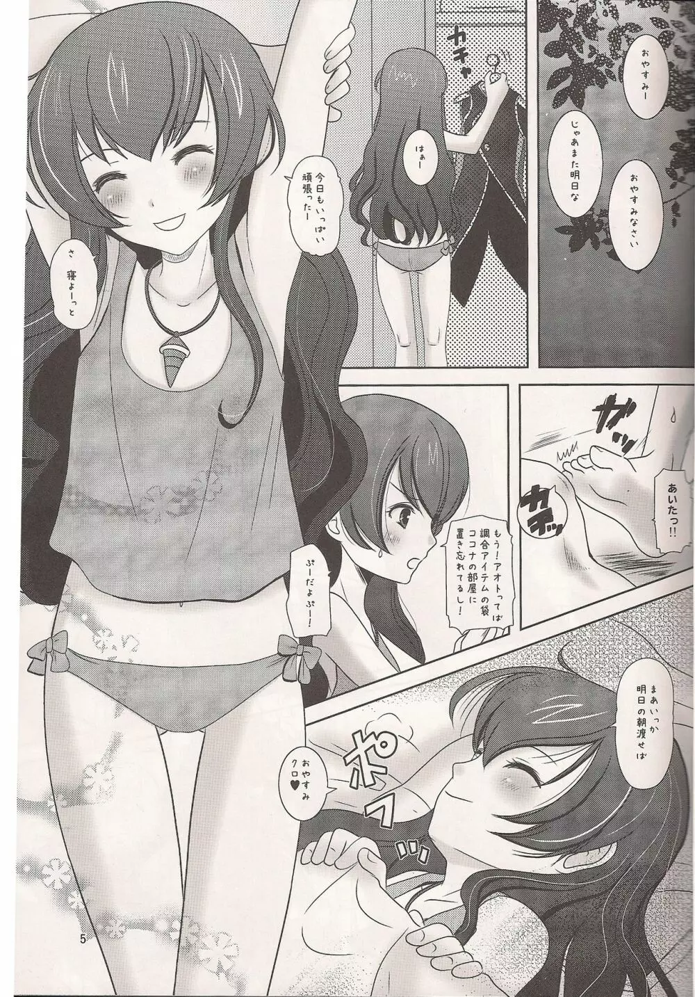 にょろココナ Page.4