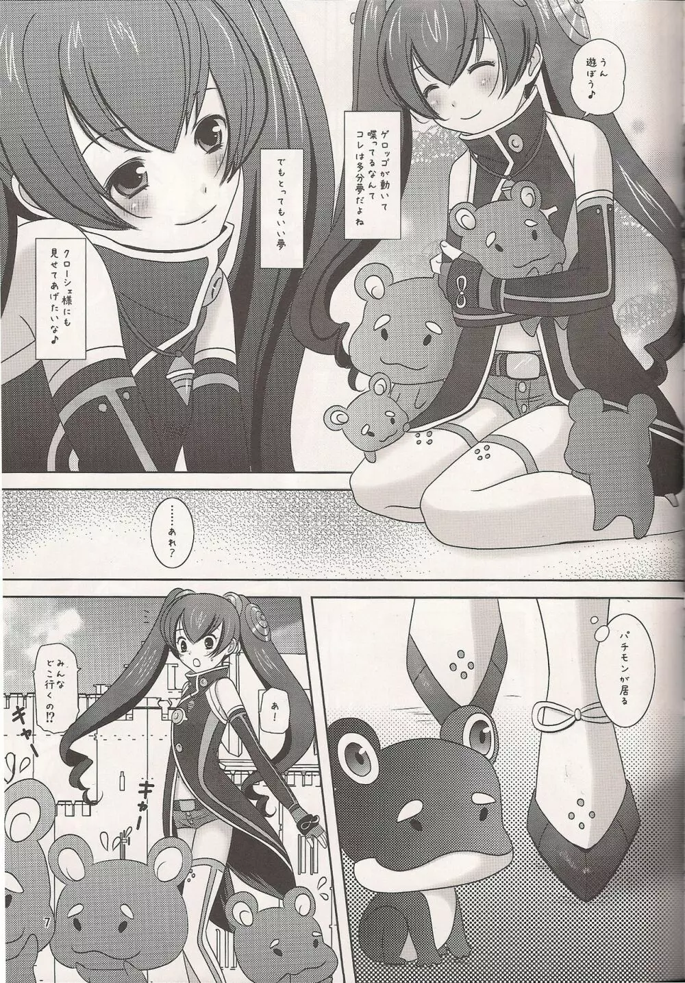 にょろココナ Page.6