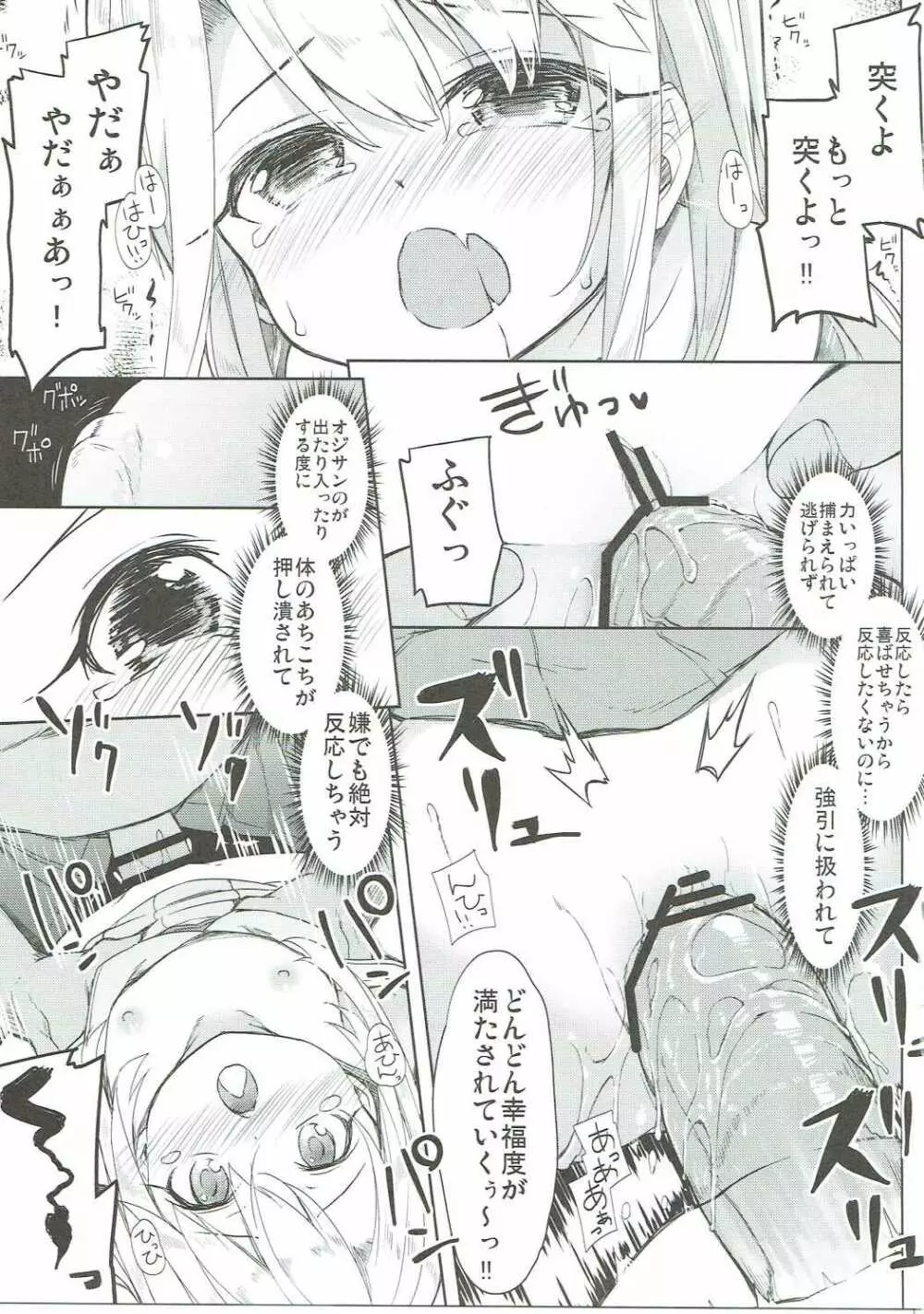 もちかえりイリヤスフィール Page.26