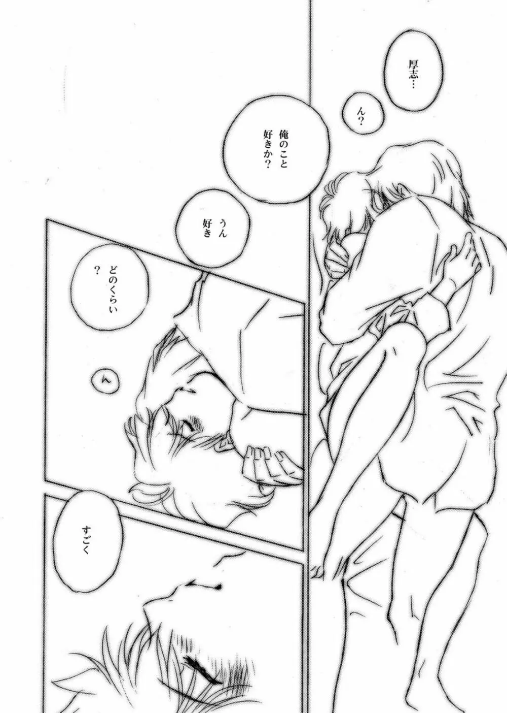 【ショタ】musuBi限定本パック Page.30