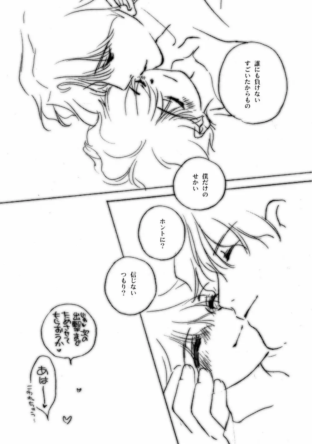 【ショタ】musuBi限定本パック Page.31