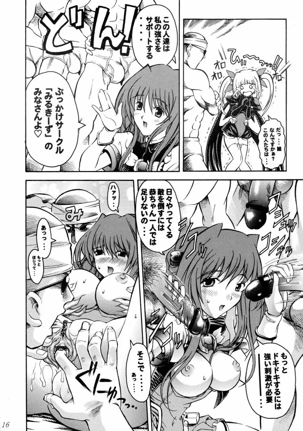 DOKIDOKI! シチュエイション Page.15