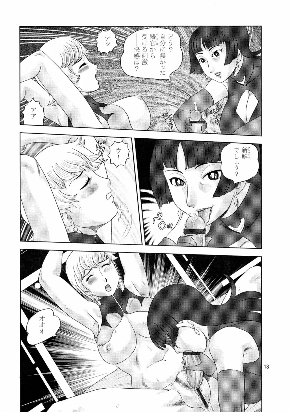 KUNOICHI・XXX Page.18