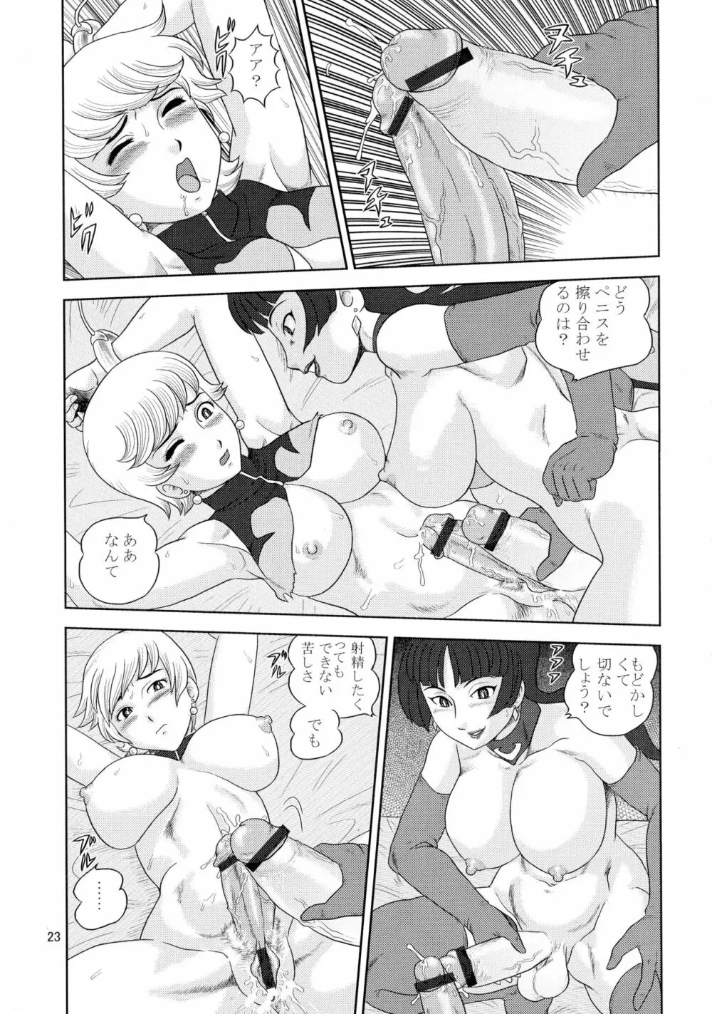KUNOICHI・XXX Page.23