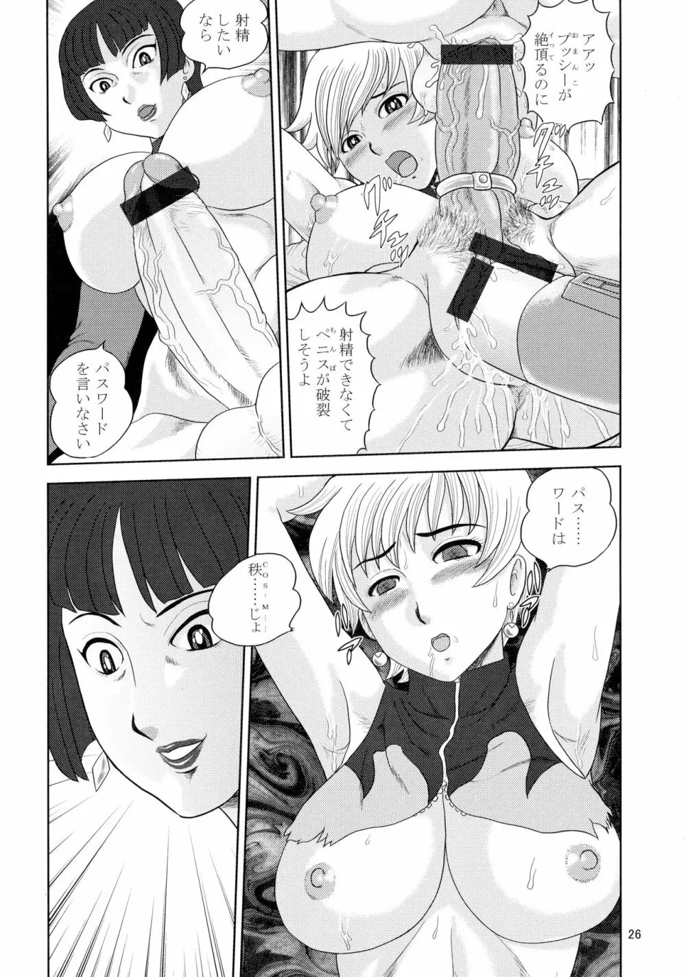 KUNOICHI・XXX Page.26