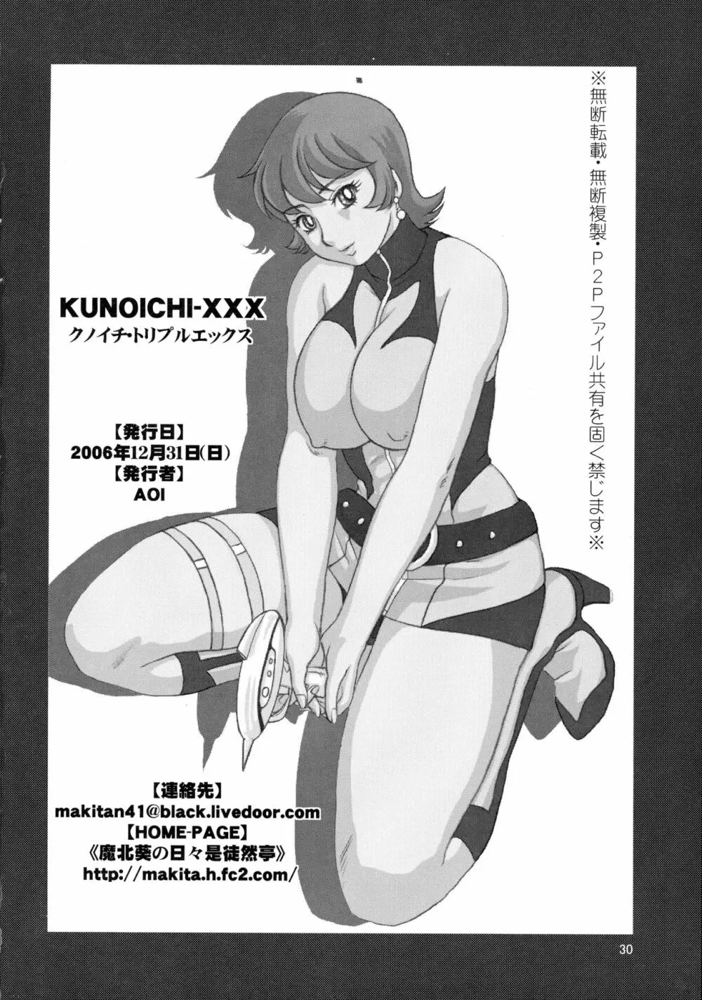KUNOICHI・XXX Page.30