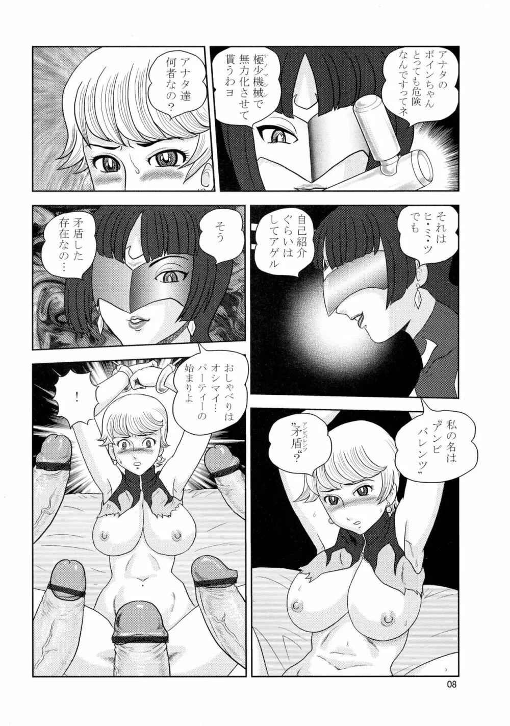 KUNOICHI・XXX Page.8