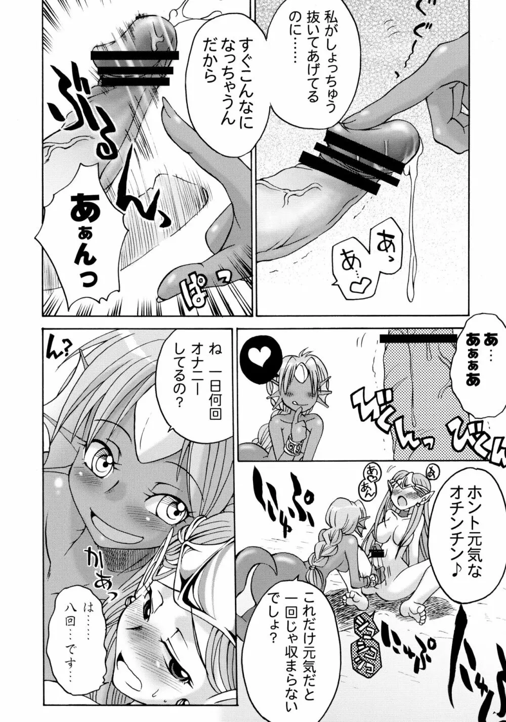 細かすぎて伝わらないエロ同人選手権 春の二時間SPECIAL Page.10