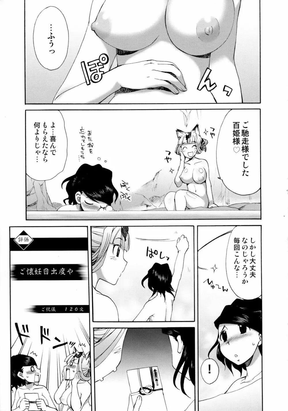 細かすぎて伝わらないエロ同人選手権 春の二時間SPECIAL Page.121