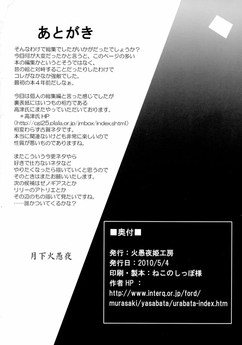 細かすぎて伝わらないエロ同人選手権 春の二時間SPECIAL Page.122