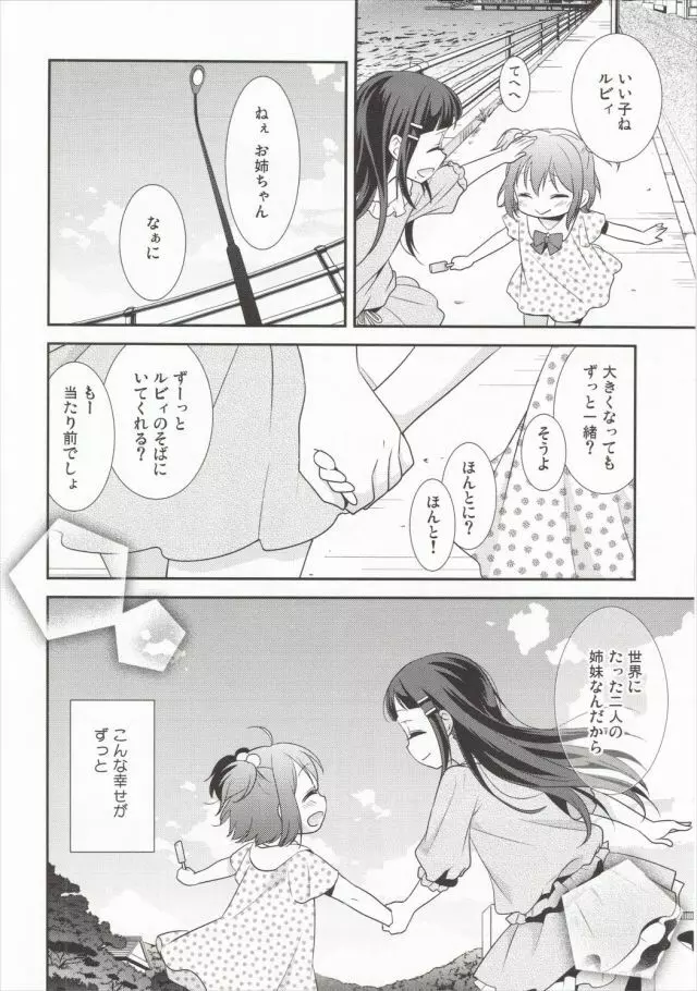 黒澤姉妹の家庭の事情 Page.5