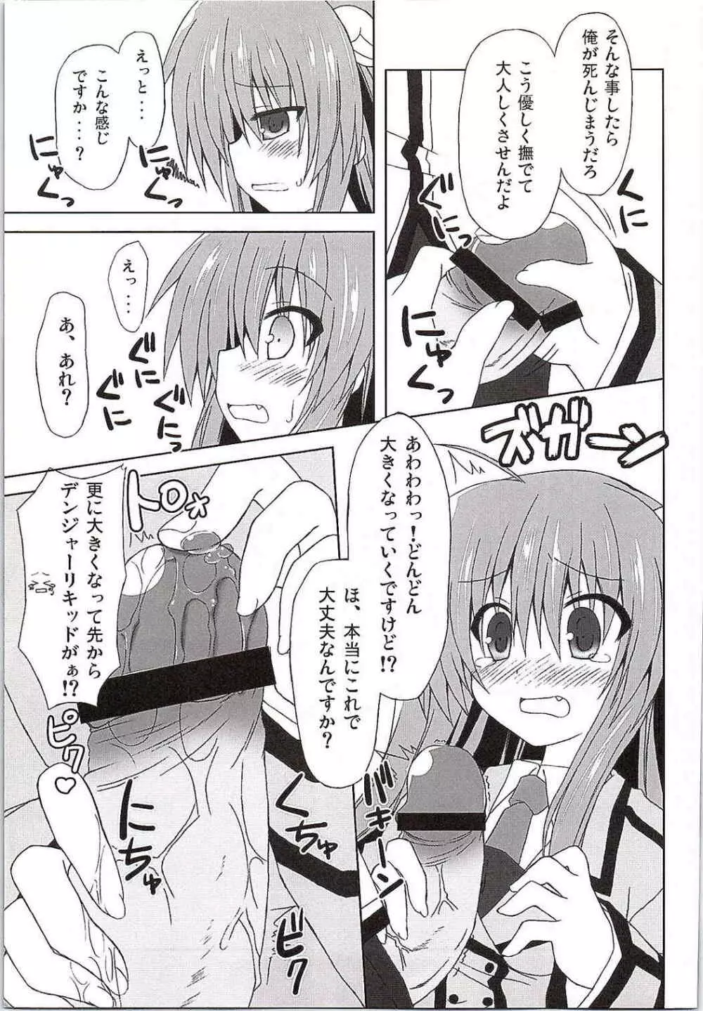 ちはやWARNING!! Page.10