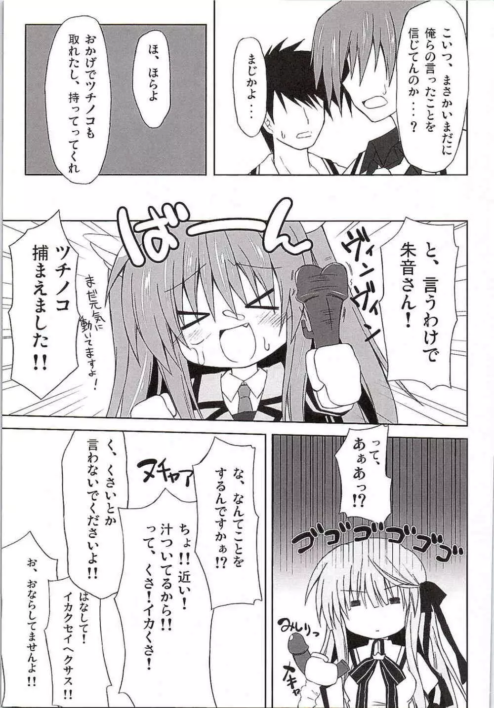 ちはやWARNING!! Page.22