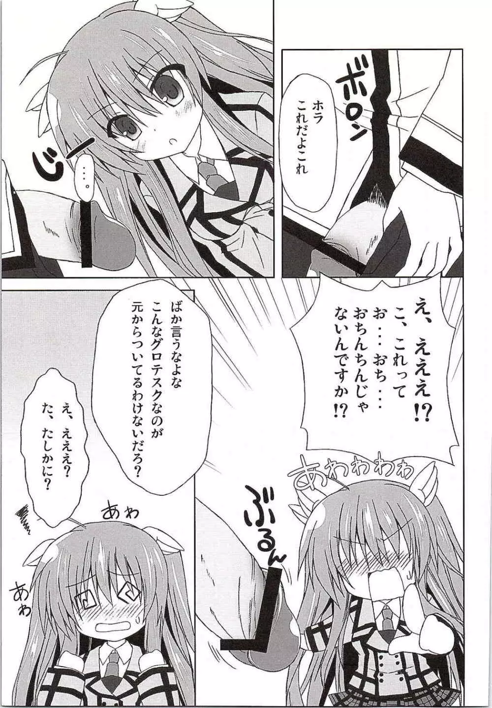 ちはやWARNING!! Page.8