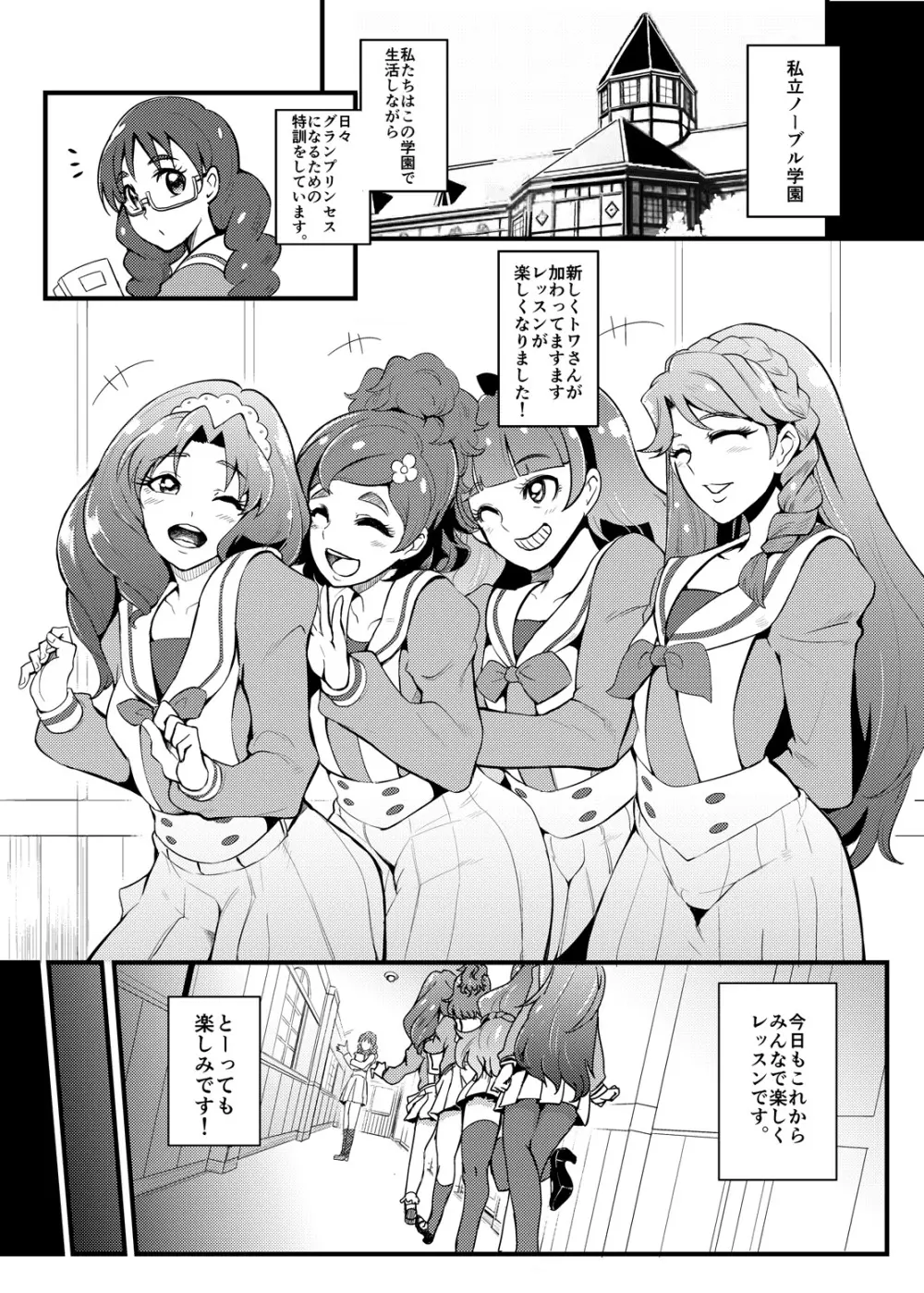プリンセス搾精レッスン2 Page.2