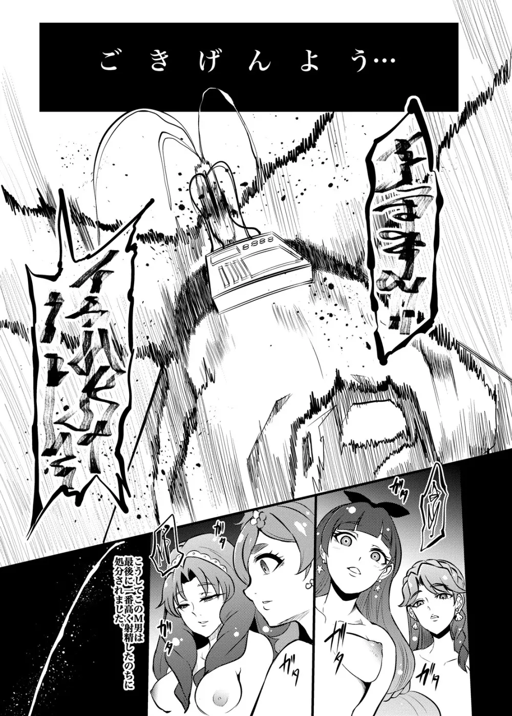 プリンセス搾精レッスン2 Page.24