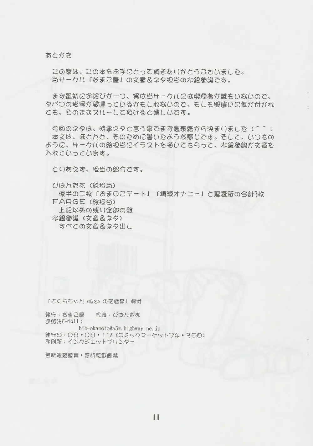 (C74) [なまこ屋 (びばんだむ)] さくらちゃん(仮名)の花電車 (カードキャプターさくら) Page.11