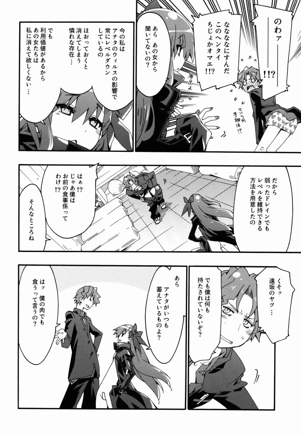Melty/kiss Page.10