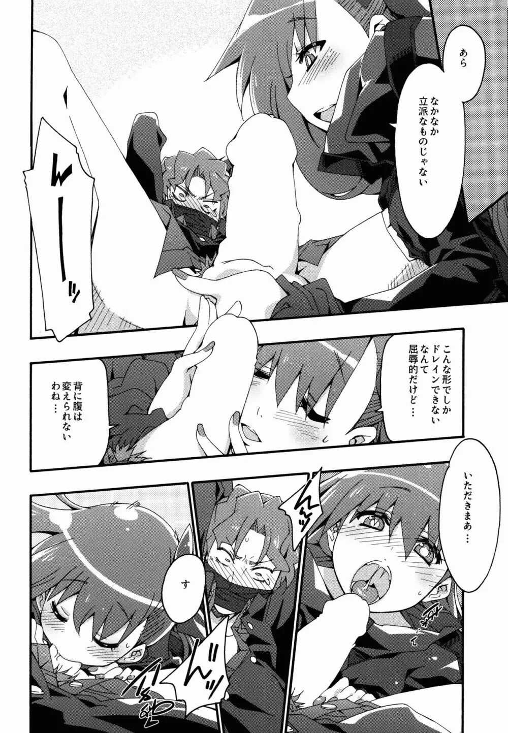 Melty/kiss Page.12