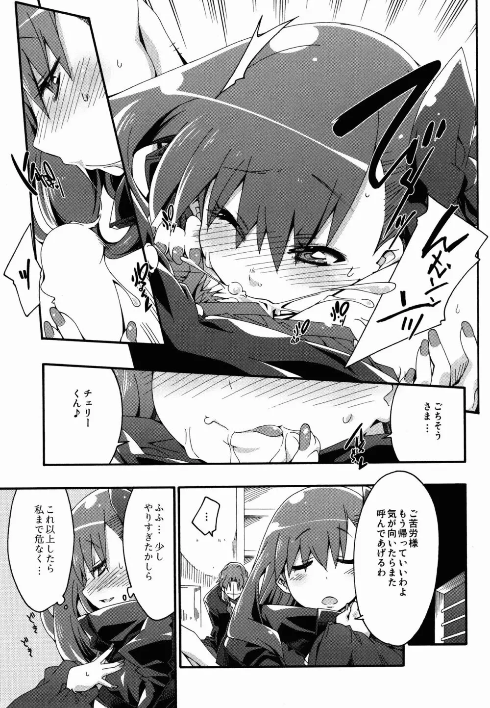 Melty/kiss Page.15