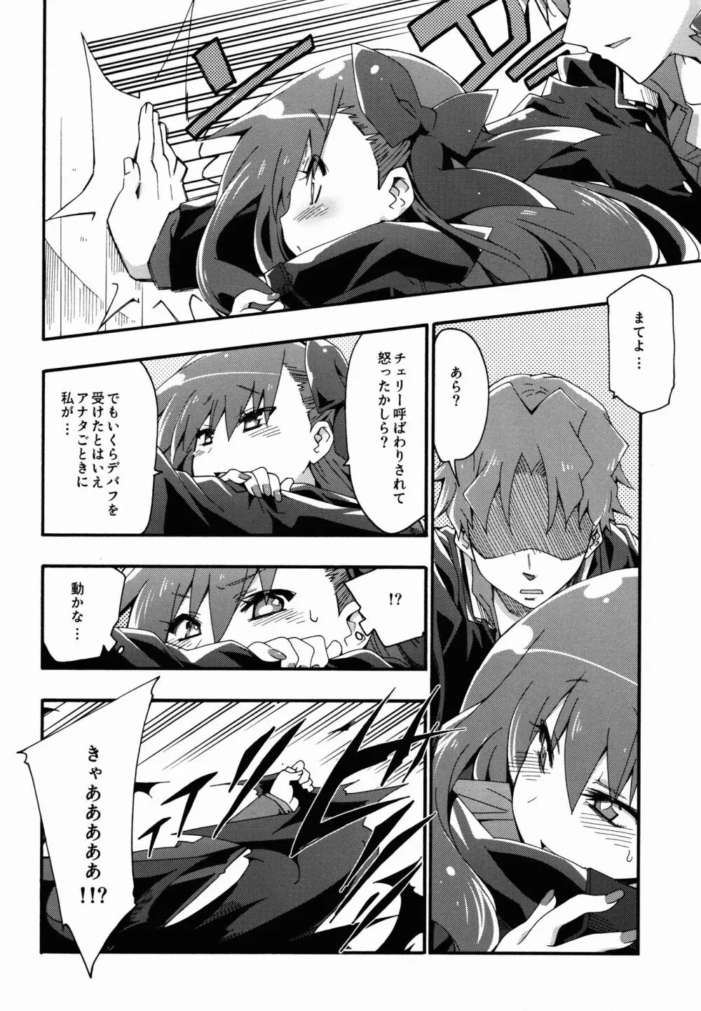 Melty/kiss Page.16
