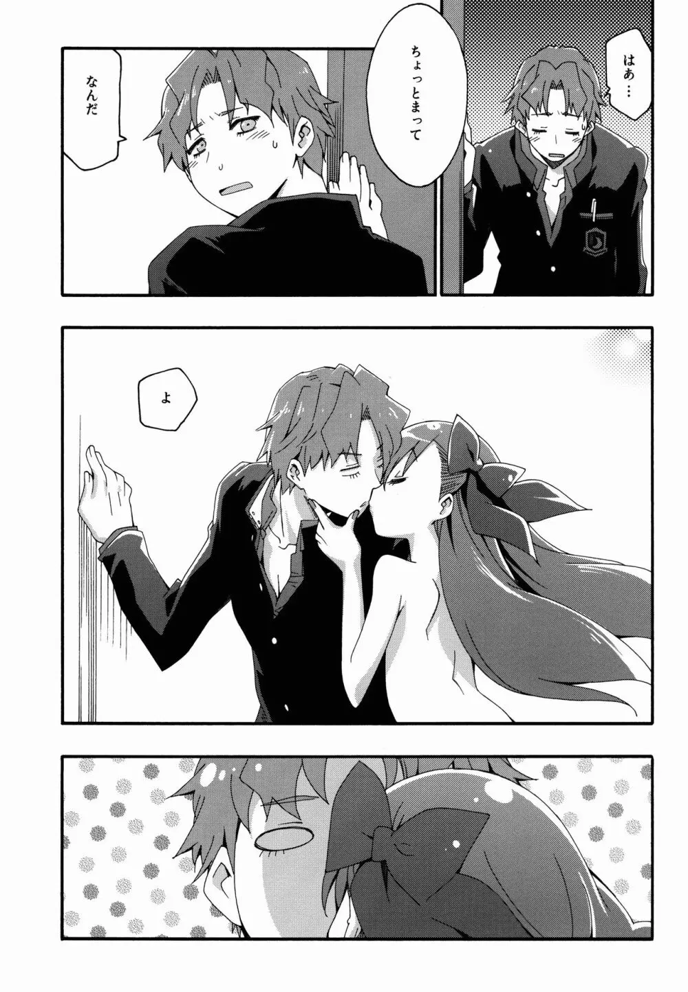 Melty/kiss Page.23