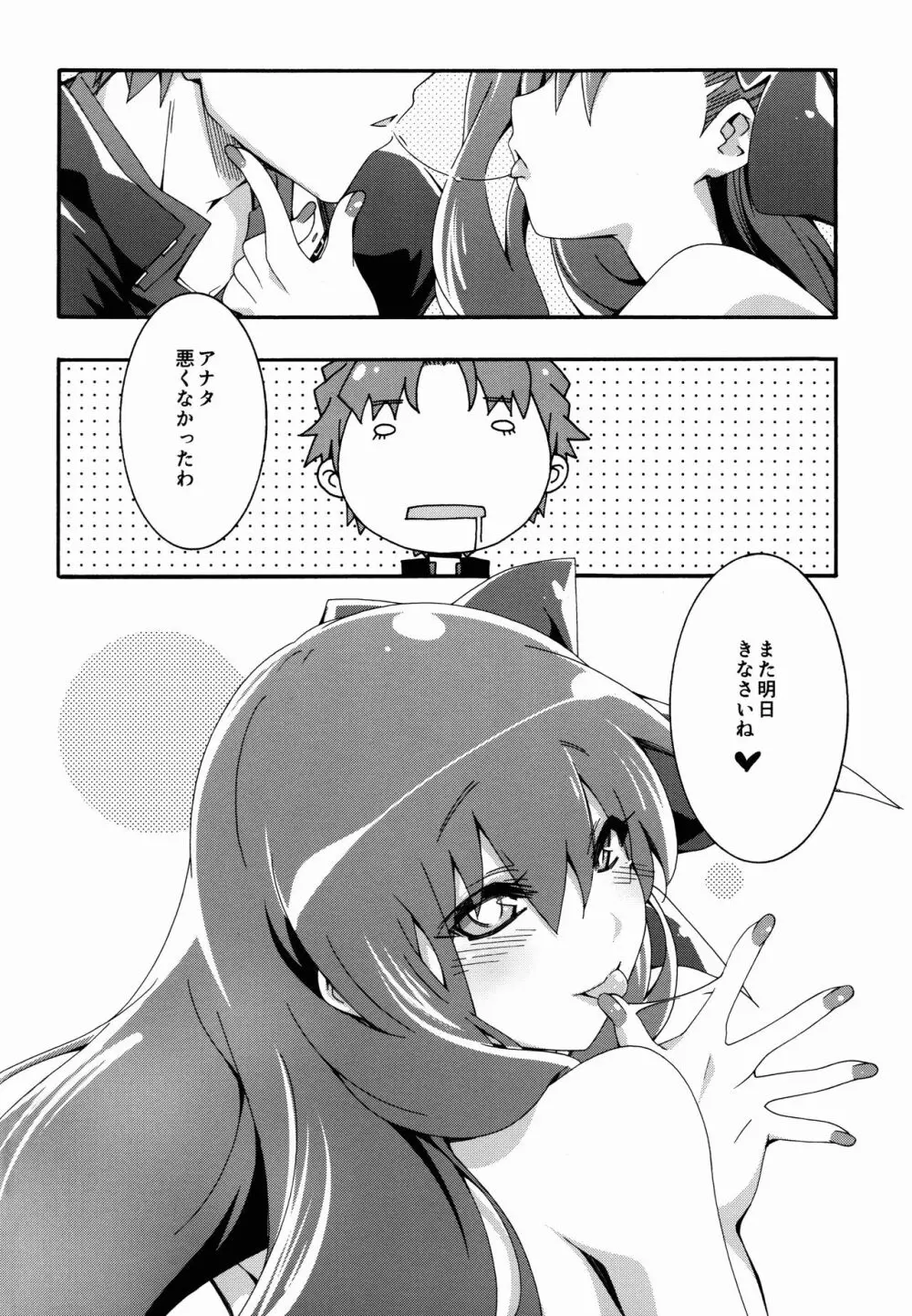 Melty/kiss Page.24