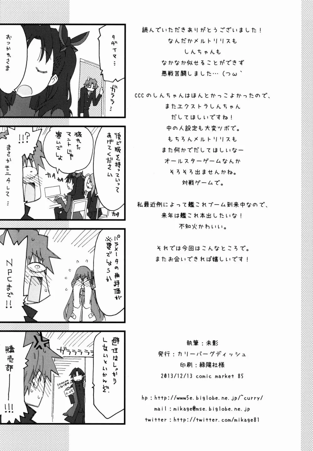 Melty/kiss Page.25