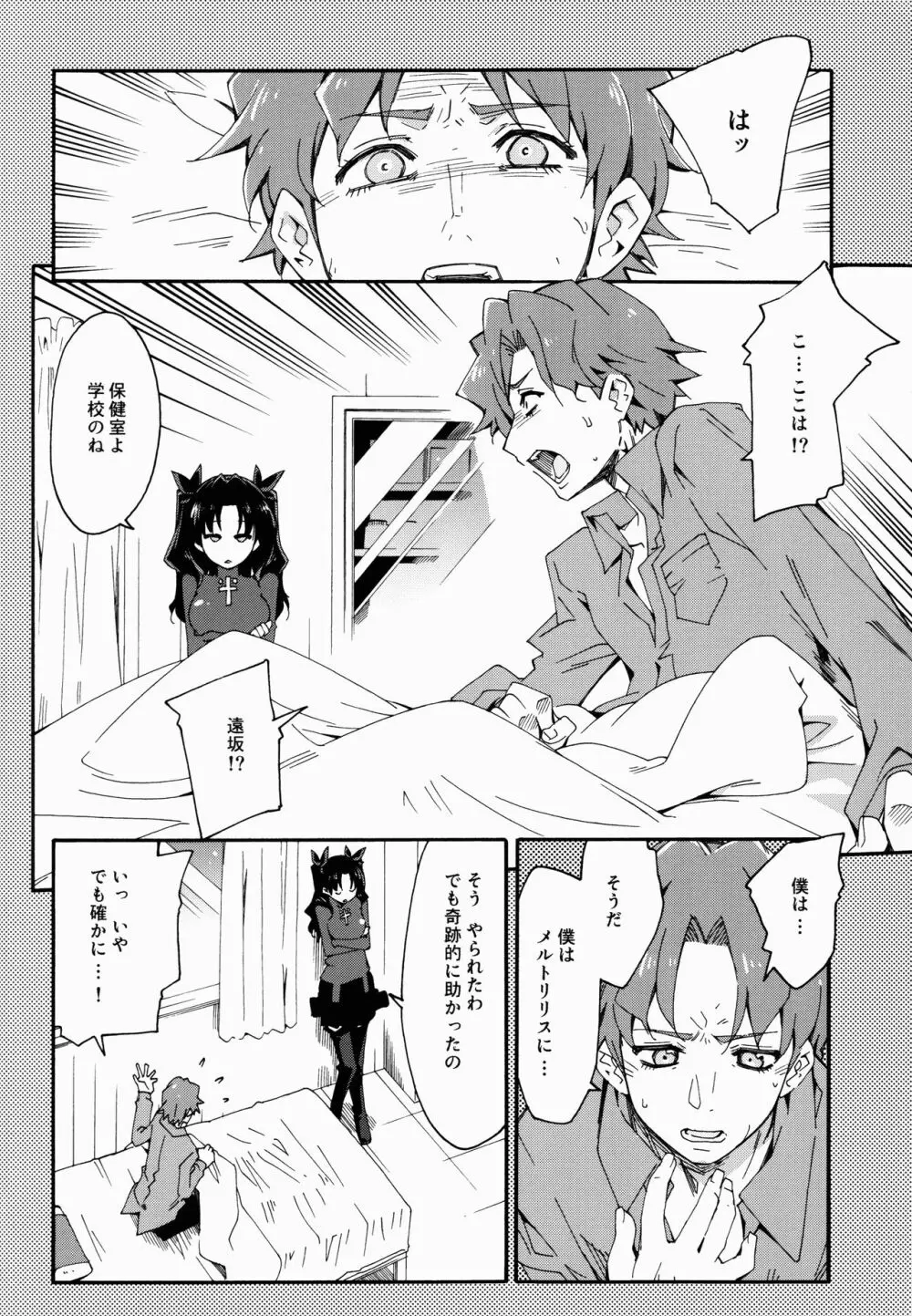 Melty/kiss Page.6