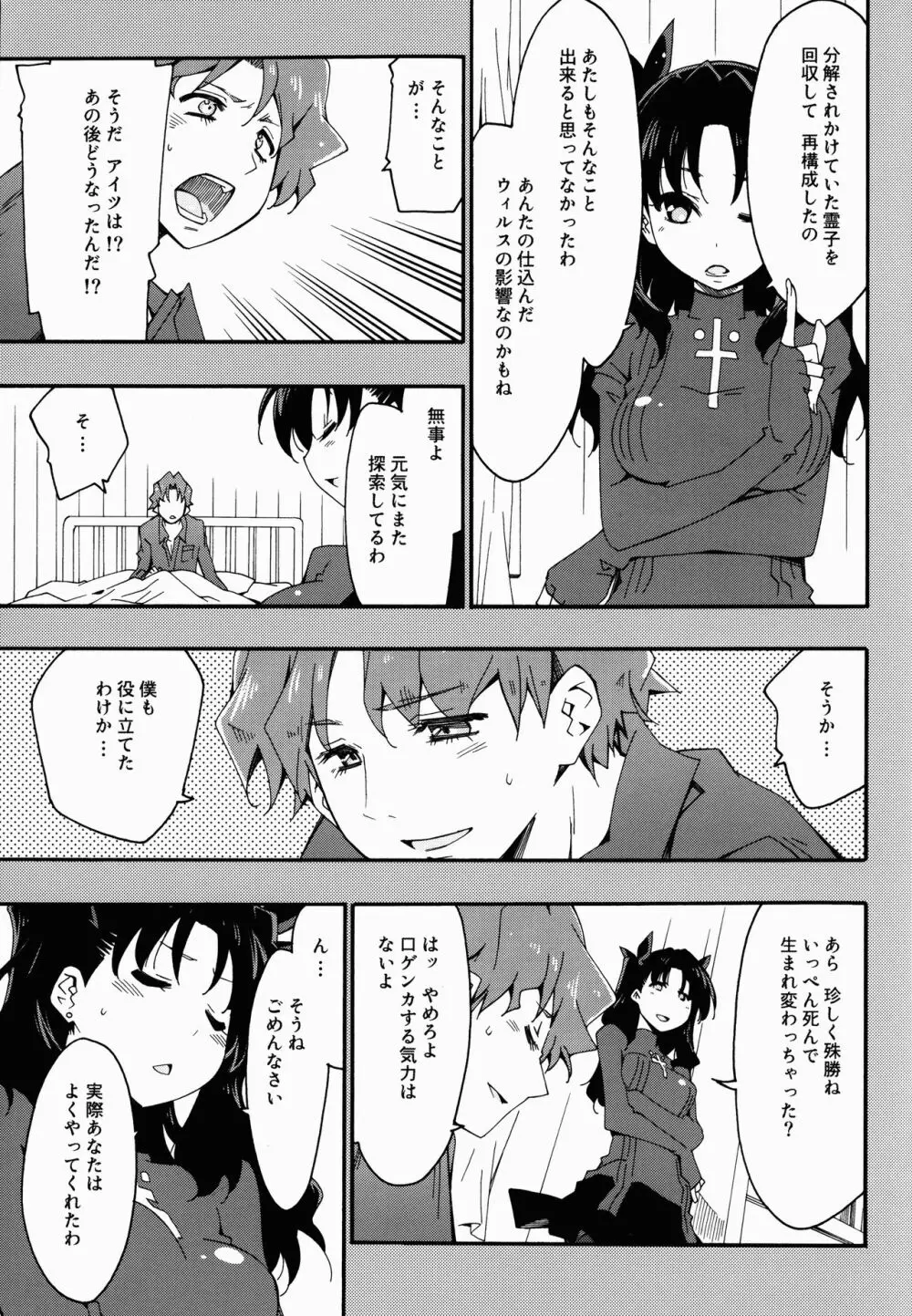 Melty/kiss Page.7