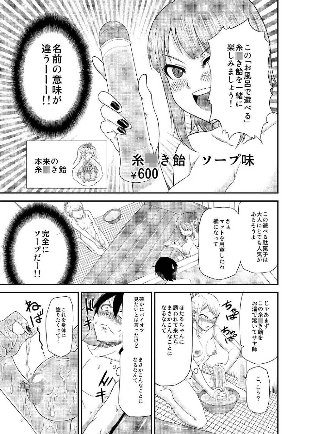 だがしょーぷ Page.4