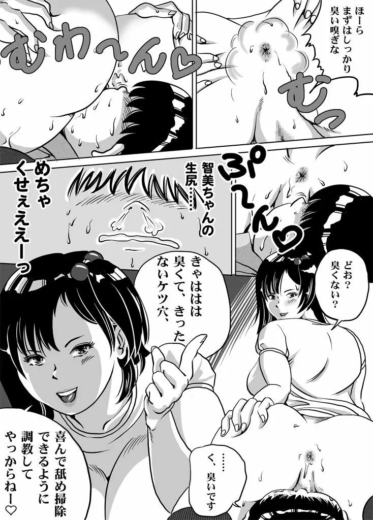 妹・智美ちゃんのフェチ調教 第5話 Page.6